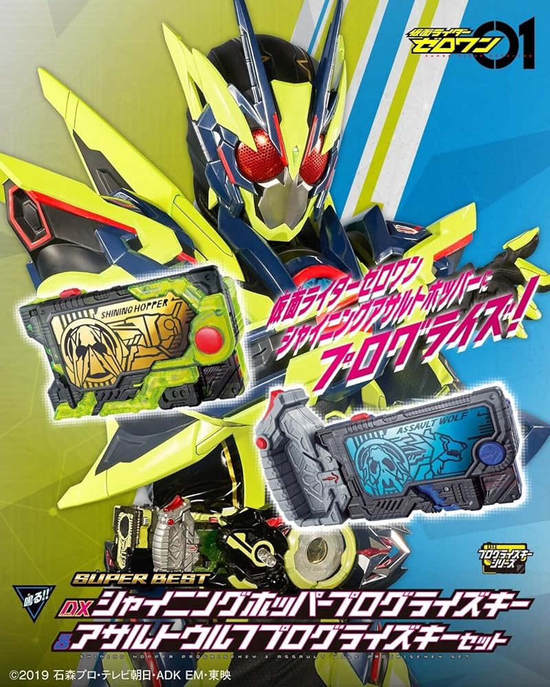 BANDAI - S.BDXシャイニングホッパープログライズキー＆アサルトウルフプログライズキー SUPER BEST DXシャイニングホッパープログライズキー＆アサルト